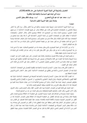 الخصيان والمترجلة في الدولة العربية الاسلامية حتى عام 656هـ 1258 P.d.f كتاب 3564