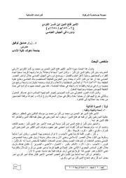 الأمير فتح الدين ابن كُــــرّ الكردي ( ؟ 656هـ 1258م ) ودوره في الجيش العباسي P.d.f كتاب 3092
