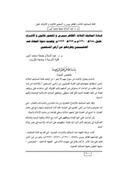 قــادة المماليك الثلاث (الظاهر بـيبرس و المنصور قلاوون و الأشـرف خليل 658ﻫ 1260م ــ 693& P.d.f كتاب 5125