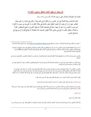 هل يمكن أن يُقبل العمل المكفّر بدعوى الإكراه