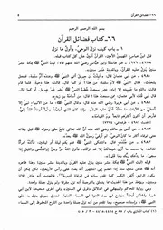 66.0 كتاب فضائل القرآن من الكتاب إتحاف القاري بإختصار فتح الباري