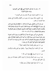 66.0 ما جاء في حماية النبي حمى التوحيد من الكتاب الجامع الفريد على كتاب التوحيد