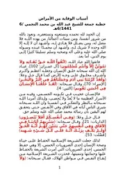 أسباب الوقاية من الأمراض خطبة جمعة للشيخ عبدالله بن محمد النجمي 6 6 1441 ه