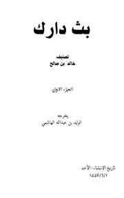 كتاب دارك