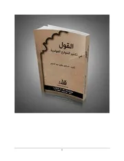 القول في تكفير العوادية