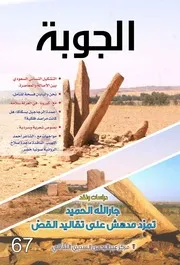 Joba مجلة الجوبة Aljoubah