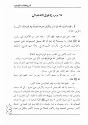 67.0 وما قدروا الله حق قدره شرح كتاب التوحيد إبن باز