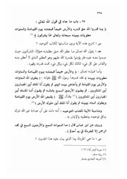 67.0 وما قدروا الله حق قدره من الكتاب الجامع الفريد على كتاب التوحيد