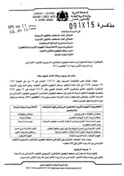 مذكرة مباراة الدخول إلى مسلك تكوين المفتشين التربويين للتعليم الإبتدائي من الدرجة الأولى دورة 6 و 7 أكتوبر 2015