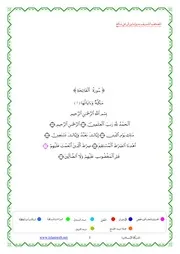 مصحف القران مكتوب المصحف رواية ورش عن نافع حمل و من موقع اسلام ويب