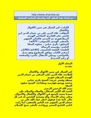 موسوعة كنز العمال 6835 صفحة