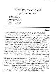 الجيش الهندي في عصر الدولة الخلجية 689 720هـ 1290 1320م