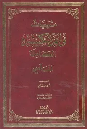 مسرحيات وليم شكسبير الكاملة جـ 6 المآسي