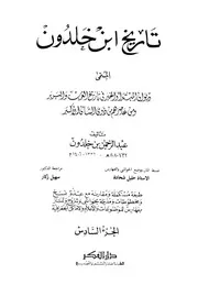 تاريخ ابن خلدون 6