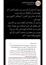 الرد على أن إدريس بن جعفر من أعيان القرن 6ه