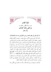 تفسير الطبري تحقيق المكتب العلمي لتحقيق التراث
