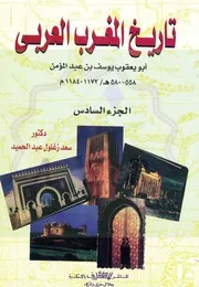 ت المغرب جـ 6