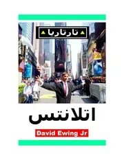 تارتاريا اتلانتس 6