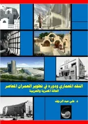 فن العمارة 6