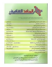 مجلة المنافذ الثقافية 6