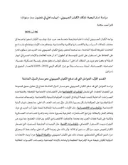 دراسة استراتيجية تفكك الكيان الصهيوني انهيار داخلي في غضون 6 سنوات