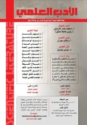 الادب العلمي العدد 6
