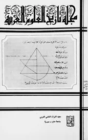 تاريخ العلوم مجلة ( 6)