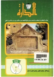 ‎⁨ 6 بلاد السراة من خلال كتاب صفة جزيرة العرب للهمداني⁩