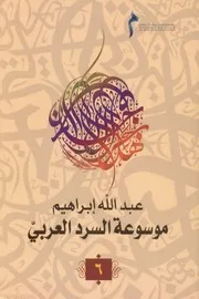 موسوعة ( 6)