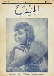 مجلة المسرح 6