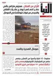 صحيـــفة النبـــأ العـــدد 476 للـــدولـــة الإســـلامـــية