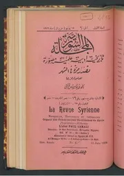 المجلة السورية الخوري بولس قرألي 6