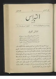 مجلة النبراس السنة الاولى 6