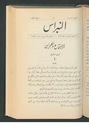 مجلة النبراس السنة الثانية 6