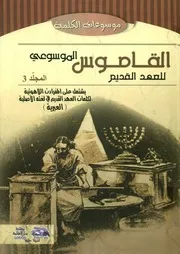 قاموس 6