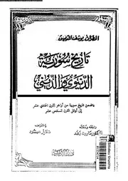 تاريخ سوريا 6