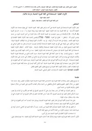 الأوزان الفعلية المستحدثة في اللغة العبرية الحديثة (دراسة دلالية)