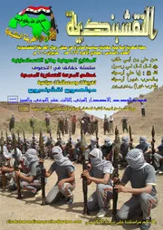 بسم الله الرحمن الرحيم الحمد لله وأفضل الصلاة وأتم التسليم على سيدنا محمد وعلى آله الطيبين وصحبه الغر المحجلين ومن والاهم واتبع هداهم إلى يوم الدين وبعد: فهذا العدد السادس من مجلة النقشبندية. bismillahi rahmani rahim Elhamdülillah Daha iyi selevatlari ve teslimatlarin hapsi Hazreti Muhammed ve ala alihi en Güzeleri ve ashabina ve Izleyin onlarin ve hidayeti Izleyin onlarin kiyamet gunune kadar Bu NAKŞİBENDİ ORDUSU Altıncı 6 dergisi