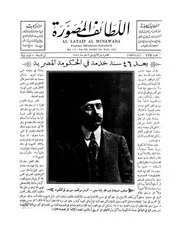 اللطائف المصورة الاثنين 7 مايو 1917 العدد 117