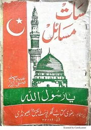 Masayil,سات مسائل