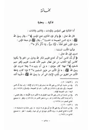 7.0 الخاتمة كتاب عودة الحجاب 3 ل المقدم