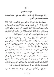 7.0 حوادث سنة تسع من كتاب مختصر سيرة الرسول ل محمد عبد الوهاب