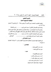 الدعوى 70 لسنة 18 دستورية المحكمة الدستورية العليا مرفوعة علنية