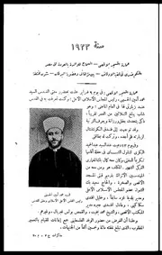 كتاب مذكراتي في نصف قرن 43.0 سنة 1923