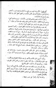 كتاب مذكراتي في نصف قرن 45.0 كلمة ختامية
