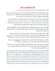 فتنة إعادة المهاجرين إلى الكفار
