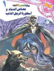 سلسلة روايات ما وراء الطبيعة - كاملة (جودة ممتازة)