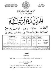 أمر رقم 71 73 يتضمن الثورة الزراعية ميثاق الثورة الزراعية