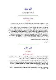 التوحيد صالح الفوزان