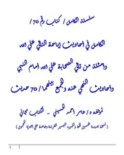 سلسلة الكامل من 70 إلي 75